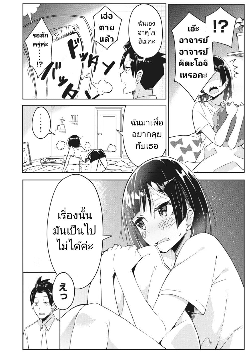 Seishun Saike to Taidana Ouji page 6