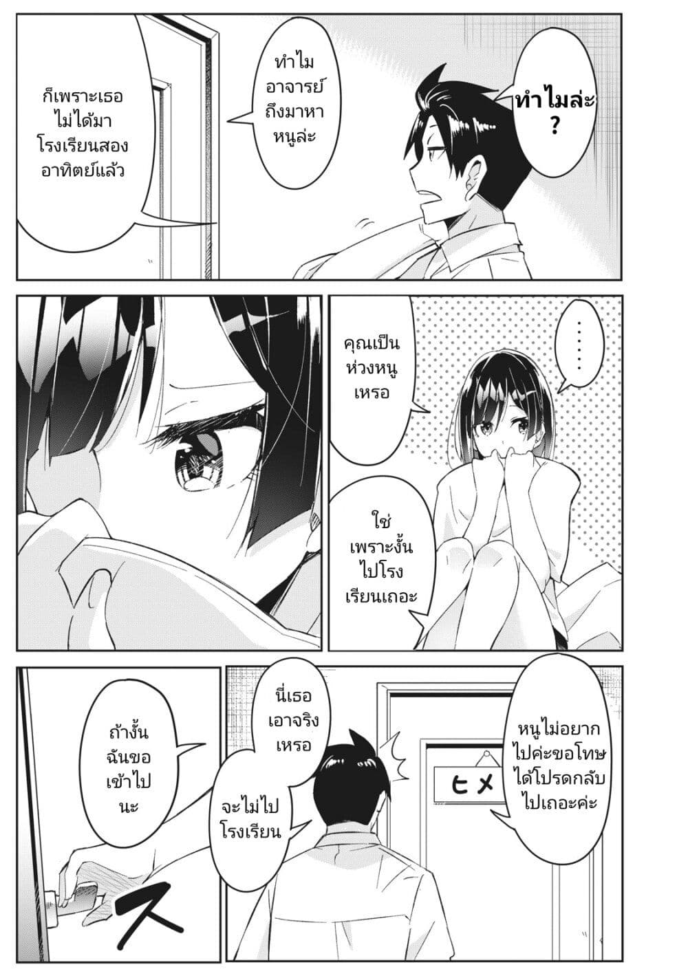 Seishun Saike to Taidana Ouji page 7