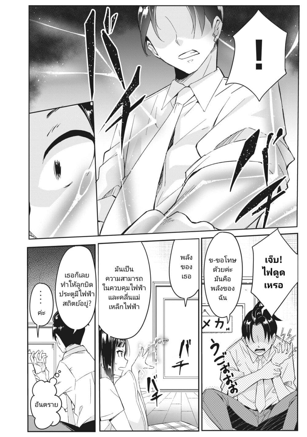 Seishun Saike to Taidana Ouji page 8