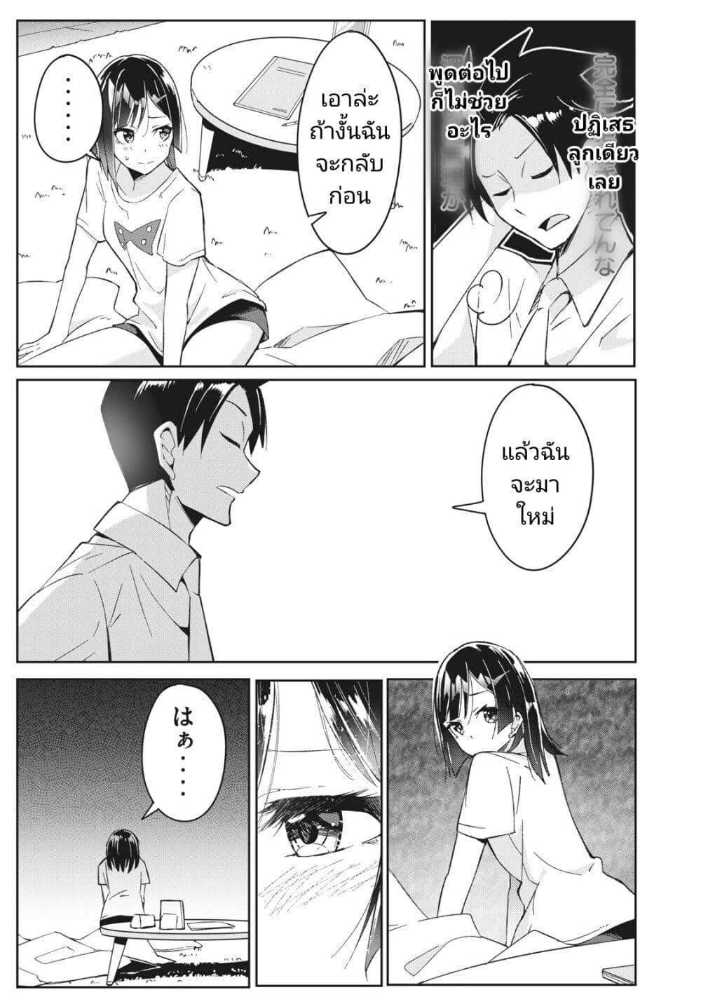 Seishun Saike to Taidana Ouji page 9