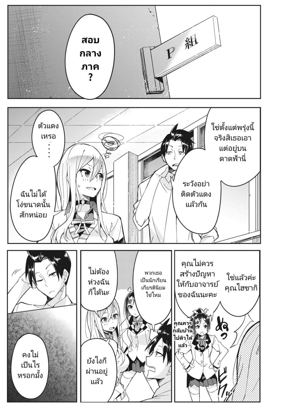 Seishun Saike to Taidana Ouji page 1