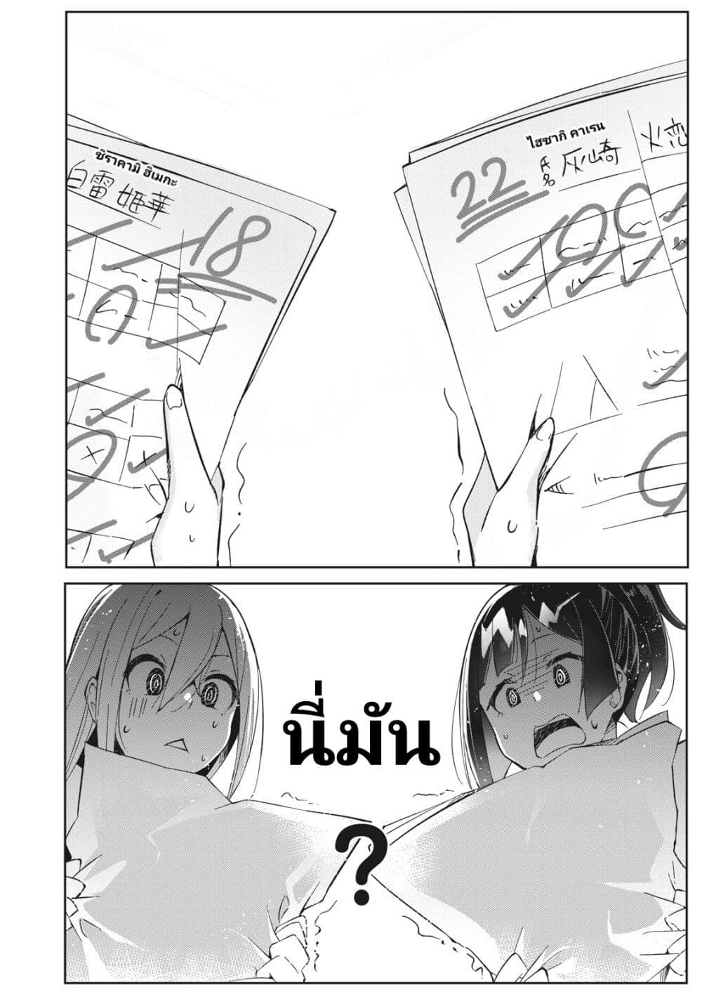 Seishun Saike to Taidana Ouji page 2