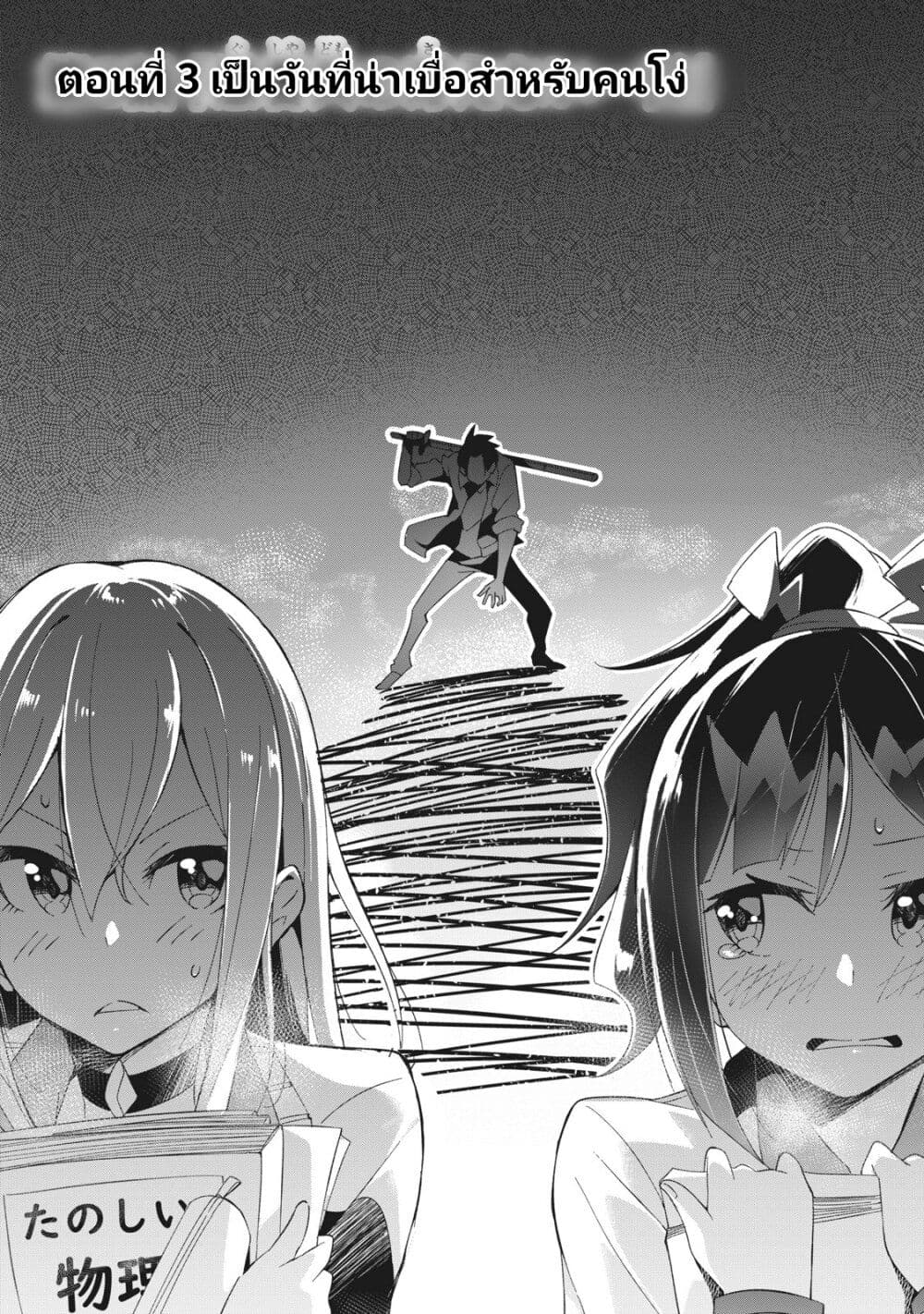 Seishun Saike to Taidana Ouji page 3