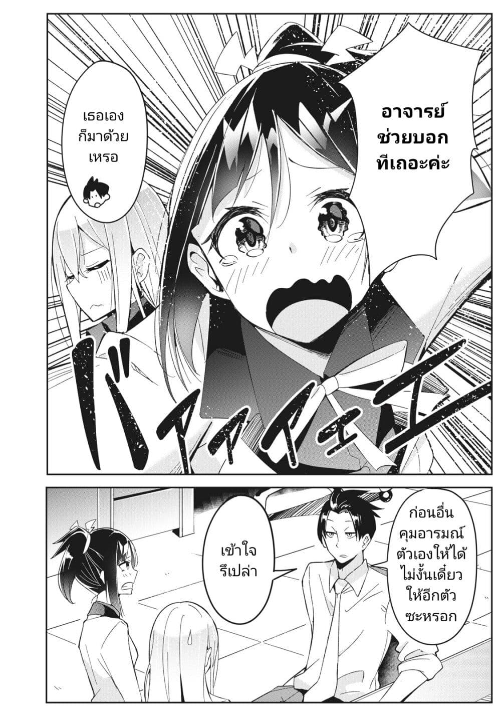 Seishun Saike to Taidana Ouji page 4