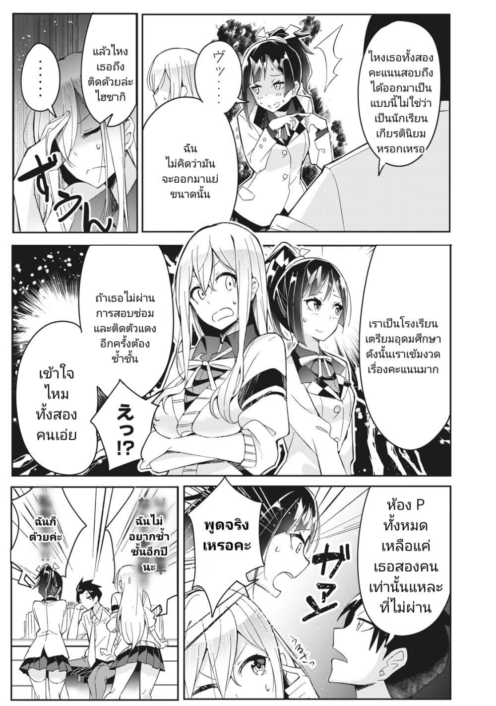Seishun Saike to Taidana Ouji page 5