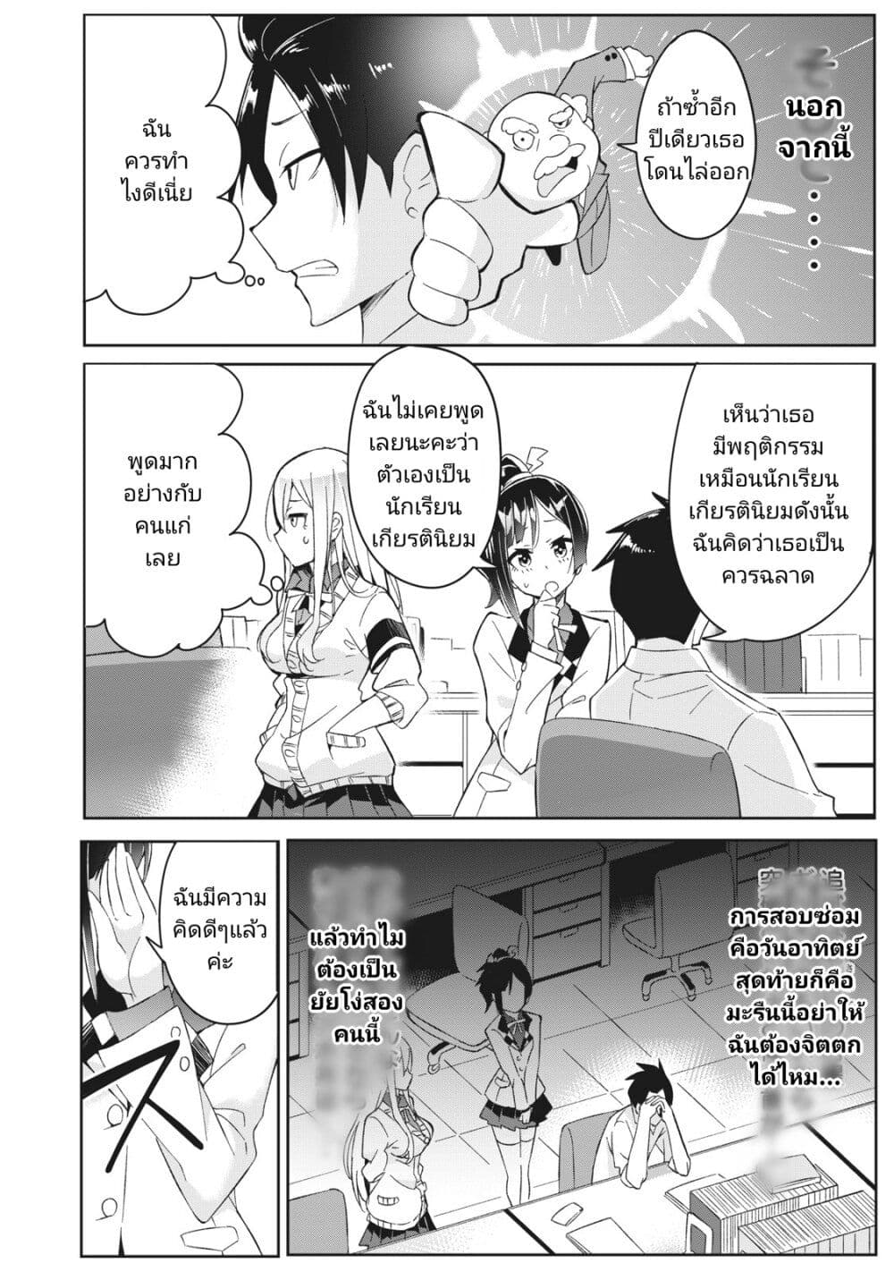 Seishun Saike to Taidana Ouji page 6