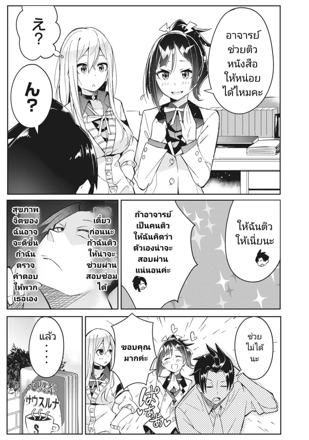 Seishun Saike to Taidana Ouji page 7