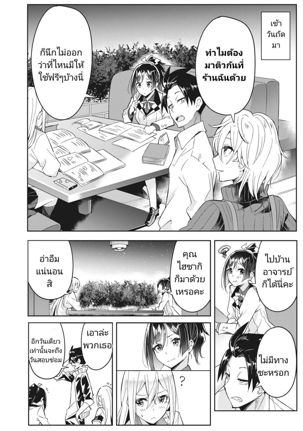 Seishun Saike to Taidana Ouji page 8