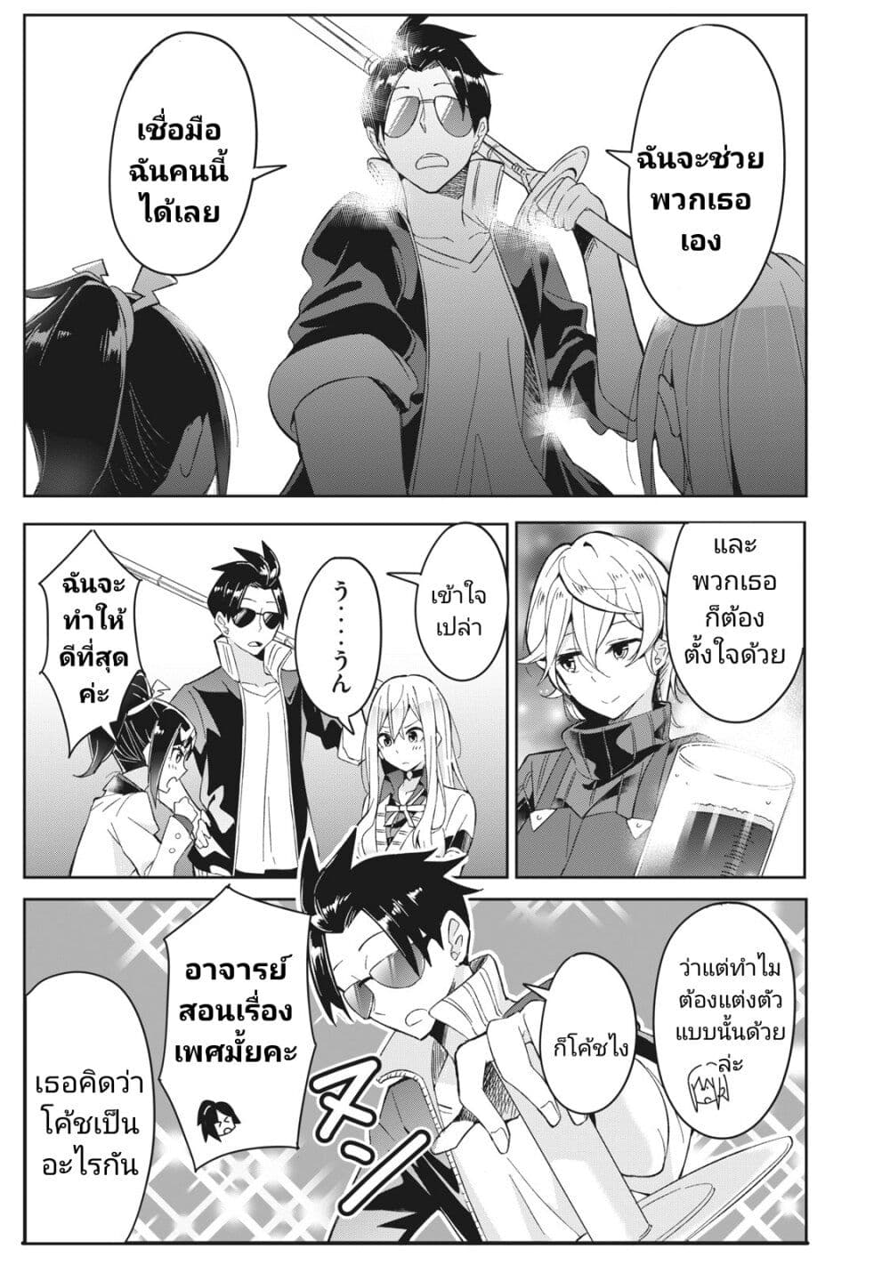 Seishun Saike to Taidana Ouji page 9