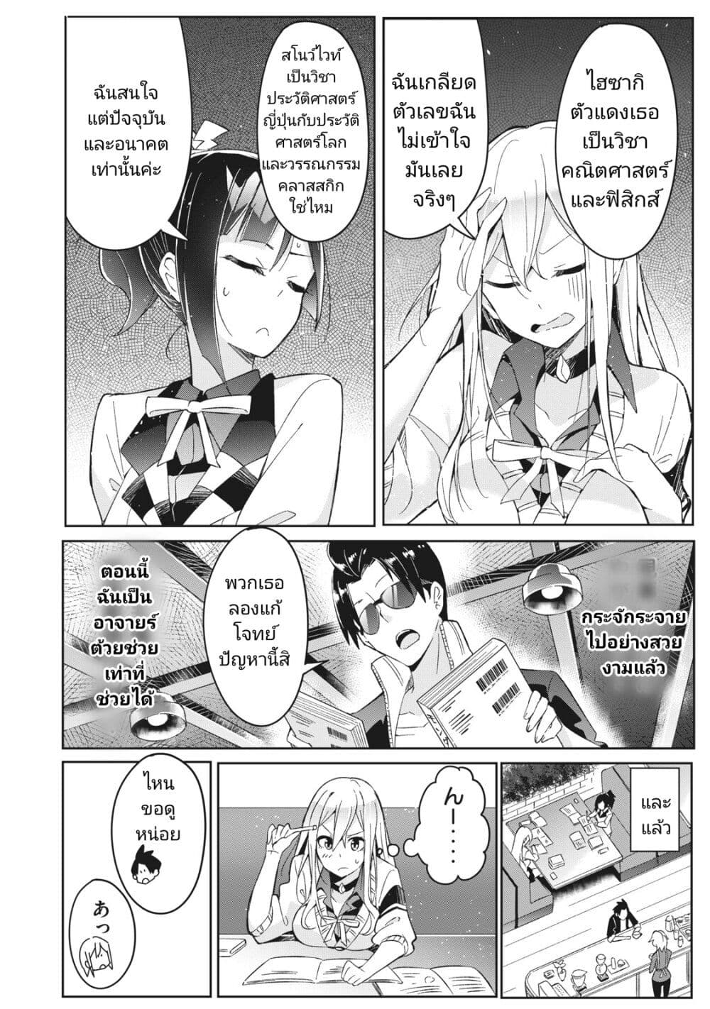 Seishun Saike to Taidana Ouji page 10