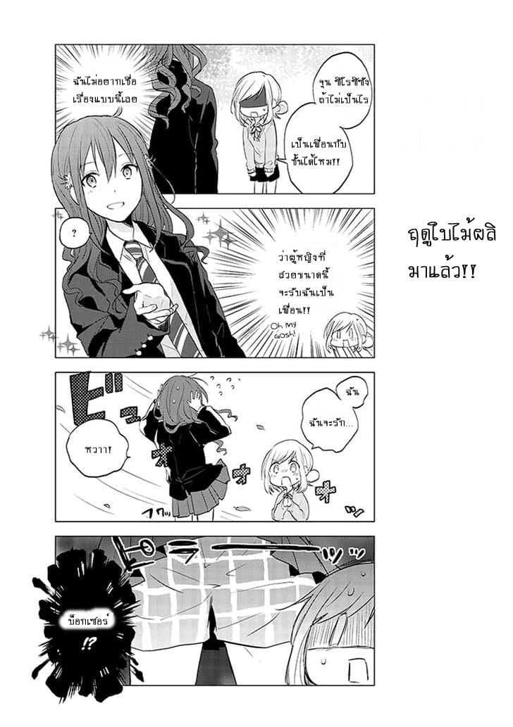 Seito Kaichou desu ga Josou Hajimemashita page 1