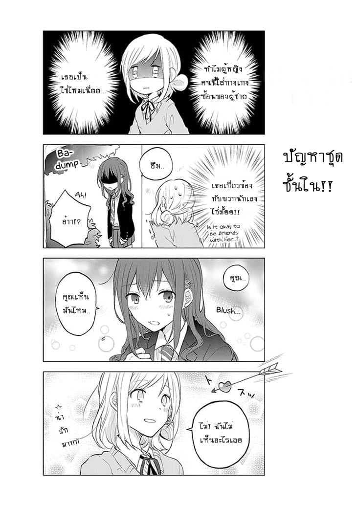 Seito Kaichou desu ga Josou Hajimemashita page 2