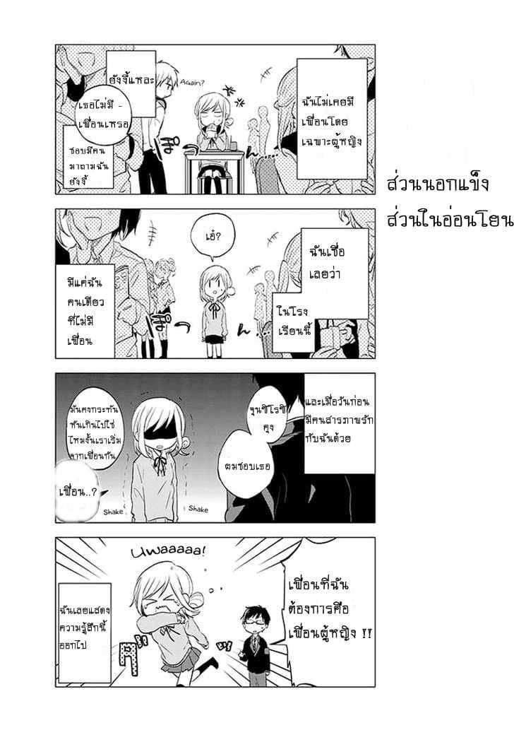 Seito Kaichou desu ga Josou Hajimemashita page 3