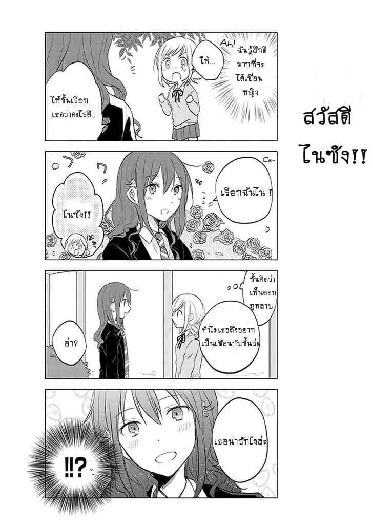 Seito Kaichou desu ga Josou Hajimemashita page 4