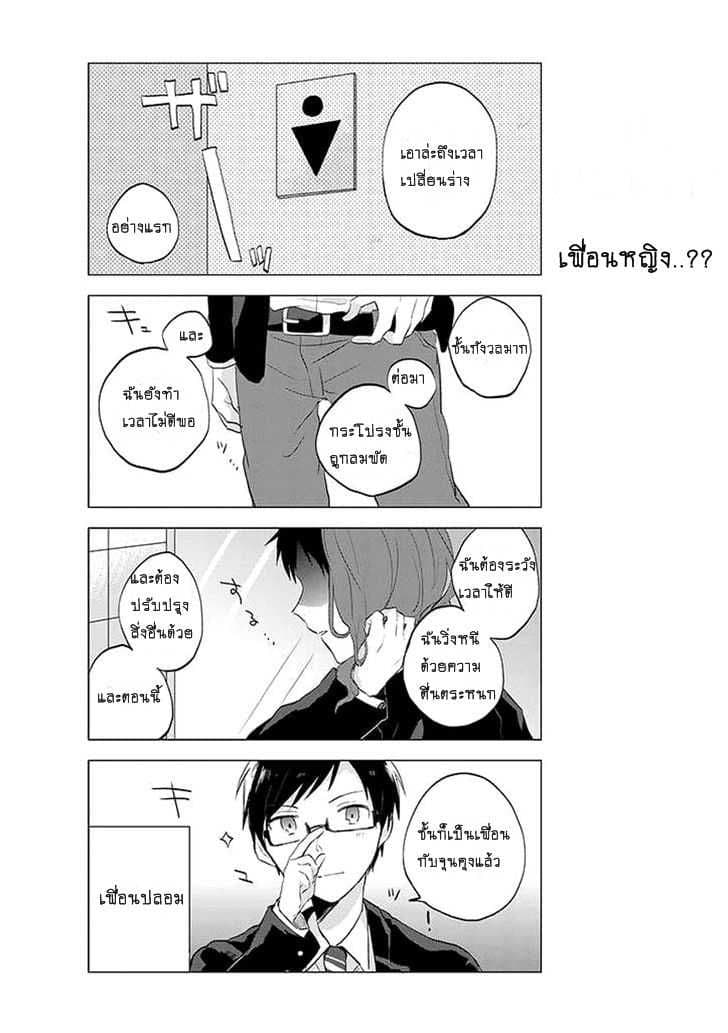 Seito Kaichou desu ga Josou Hajimemashita page 6