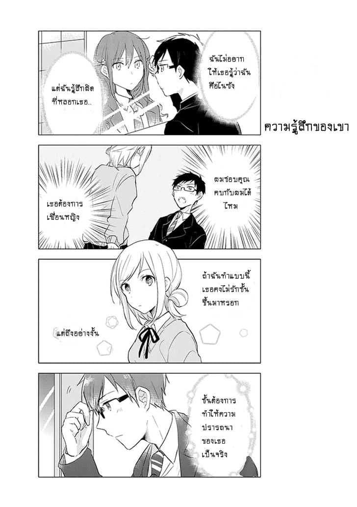 Seito Kaichou desu ga Josou Hajimemashita page 7