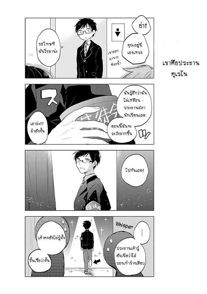 Seito Kaichou desu ga Josou Hajimemashita page 8