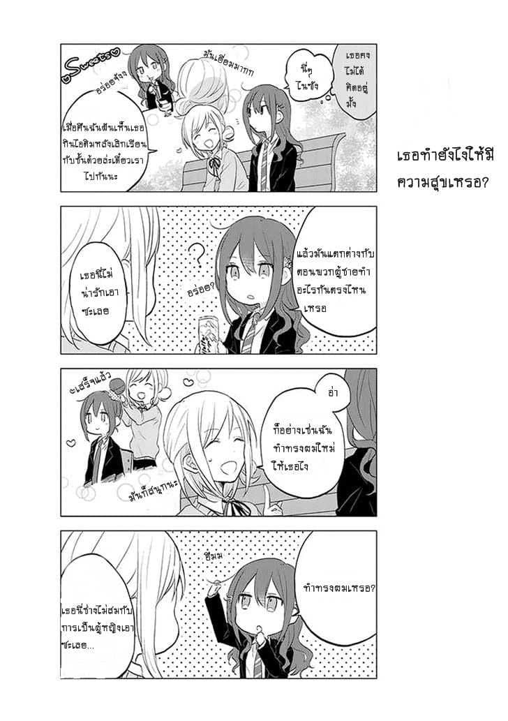 Seito Kaichou desu ga Josou Hajimemashita page 2