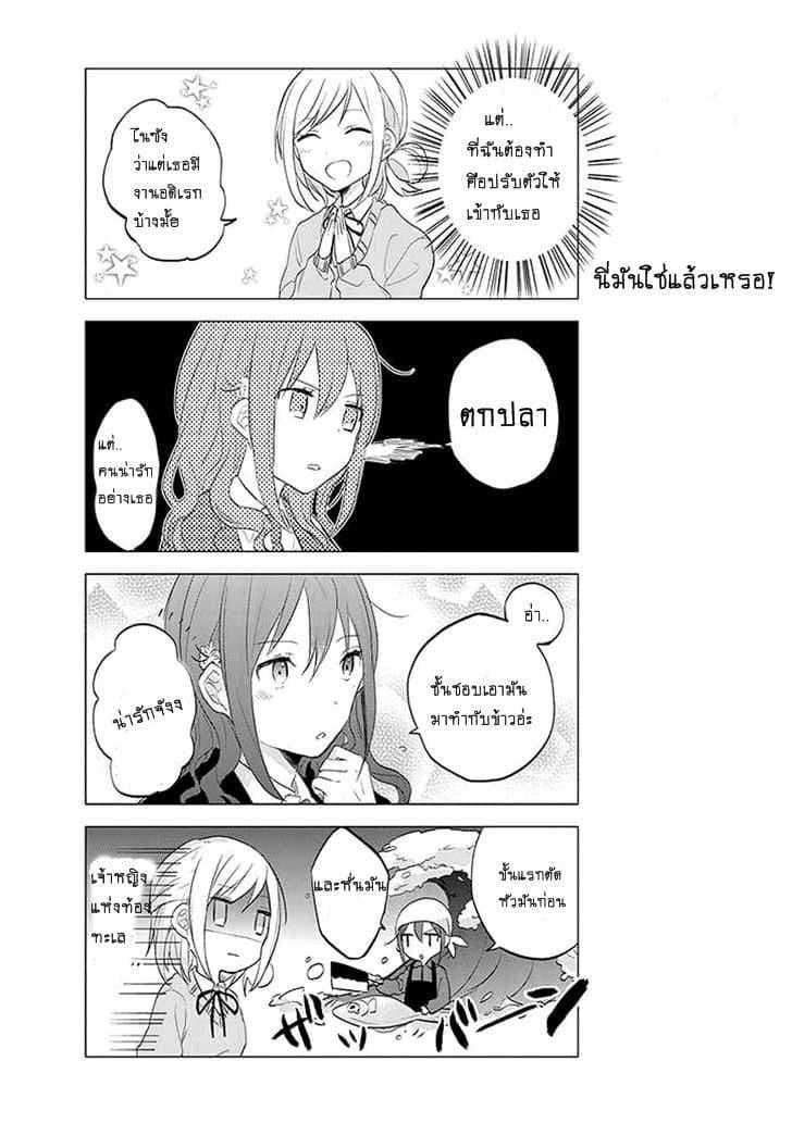 Seito Kaichou desu ga Josou Hajimemashita page 3