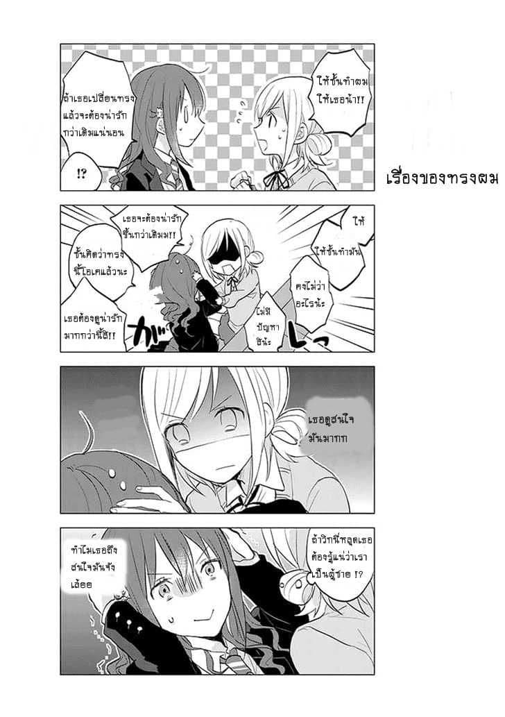 Seito Kaichou desu ga Josou Hajimemashita page 4