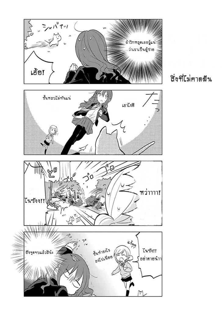 Seito Kaichou desu ga Josou Hajimemashita page 7
