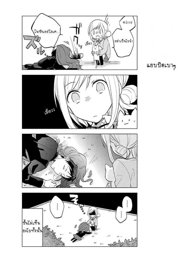 Seito Kaichou desu ga Josou Hajimemashita page 8