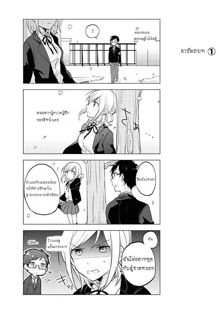 Seito Kaichou desu ga Josou Hajimemashita page 1