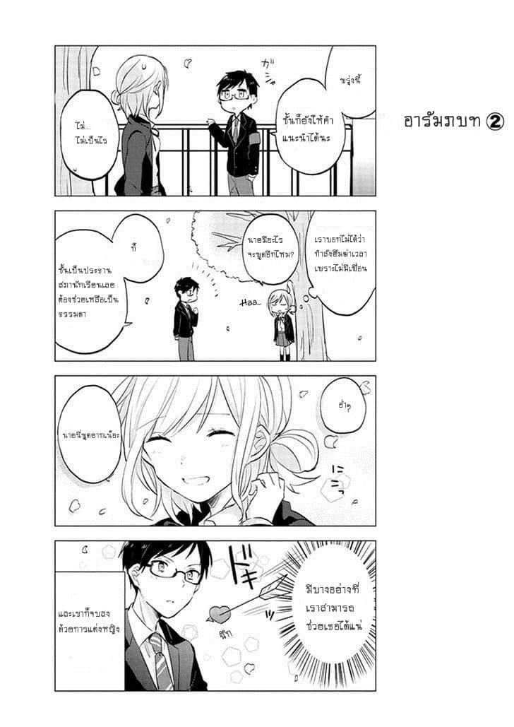 Seito Kaichou desu ga Josou Hajimemashita page 2