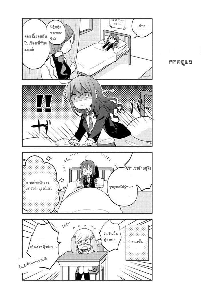 Seito Kaichou desu ga Josou Hajimemashita page 3