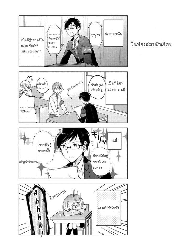 Seito Kaichou desu ga Josou Hajimemashita page 4