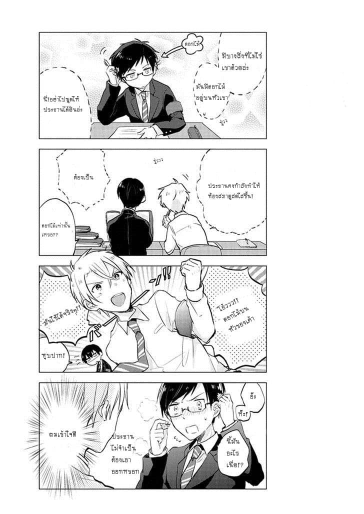 Seito Kaichou desu ga Josou Hajimemashita page 5