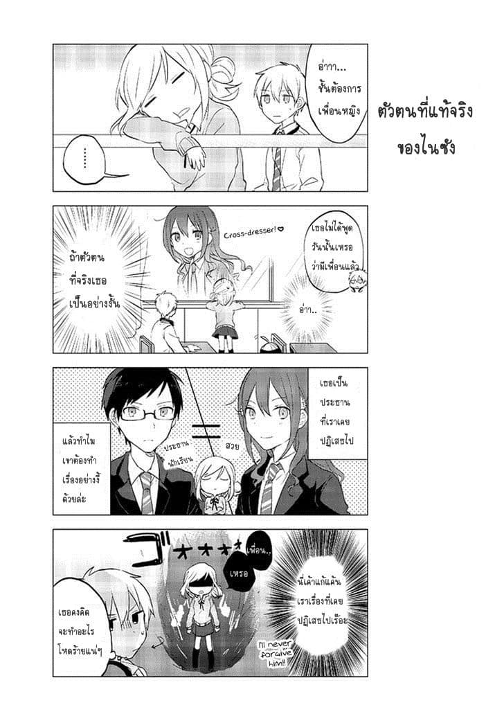 Seito Kaichou desu ga Josou Hajimemashita page 1