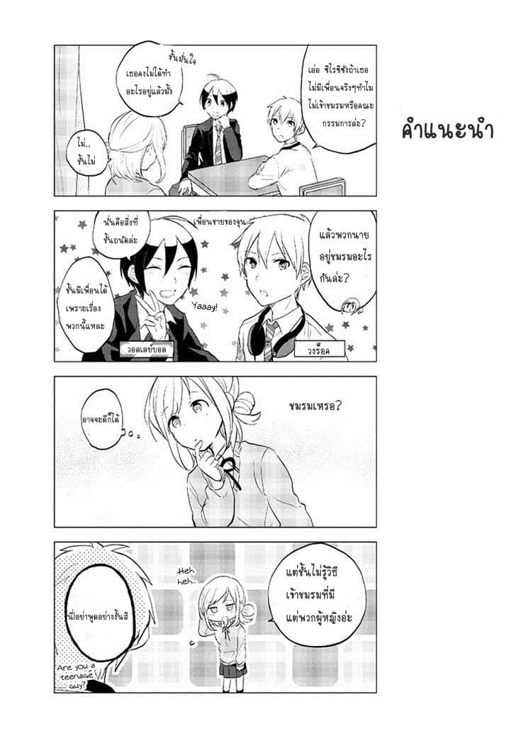 Seito Kaichou desu ga Josou Hajimemashita page 2