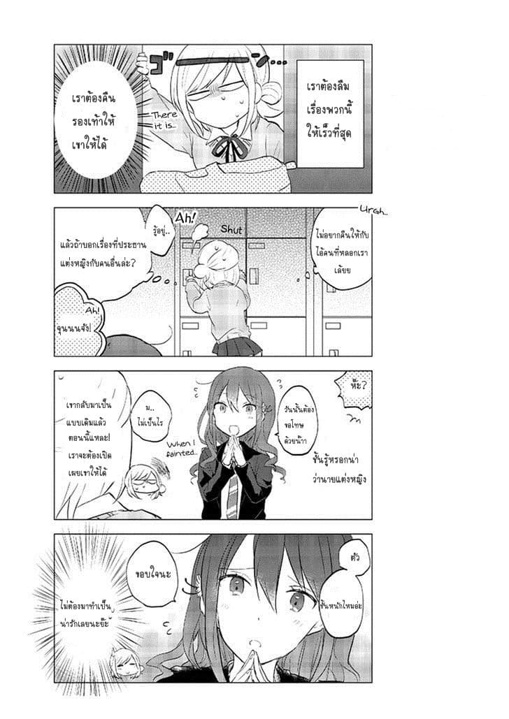 Seito Kaichou desu ga Josou Hajimemashita page 3