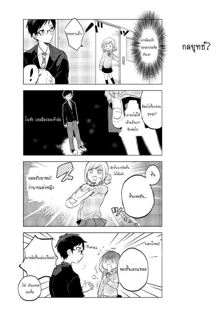 Seito Kaichou desu ga Josou Hajimemashita page 4