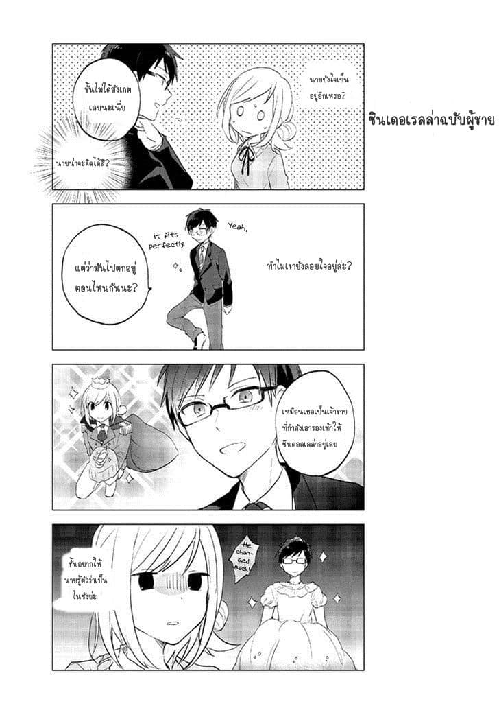 Seito Kaichou desu ga Josou Hajimemashita page 5