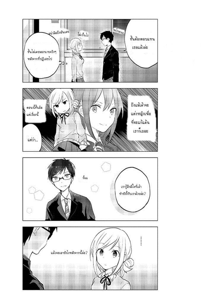 Seito Kaichou desu ga Josou Hajimemashita page 6