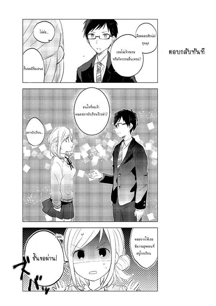 Seito Kaichou desu ga Josou Hajimemashita page 7