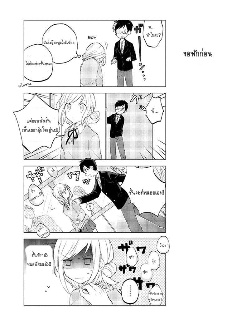 Seito Kaichou desu ga Josou Hajimemashita page 8