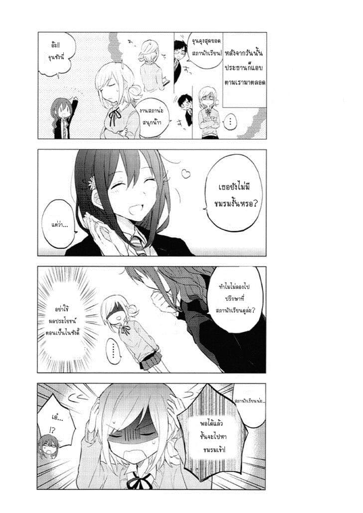 Seito Kaichou desu ga Josou Hajimemashita page 1