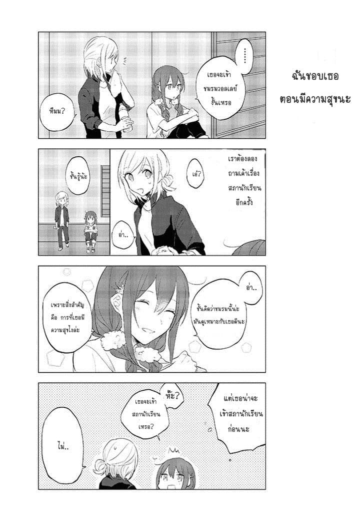 Seito Kaichou desu ga Josou Hajimemashita page 5