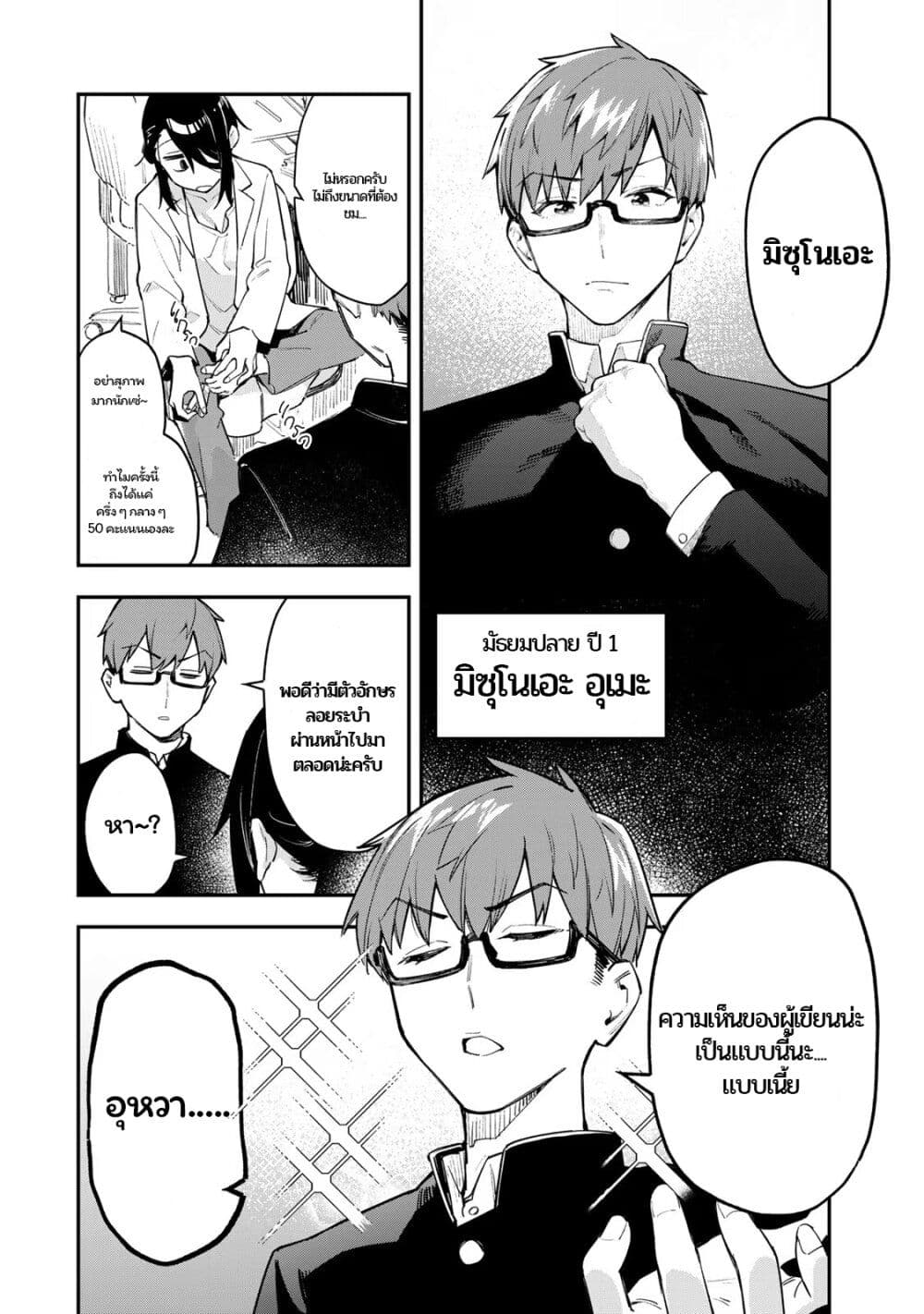 Seitokai ni mo Ana wa Aru! page 2