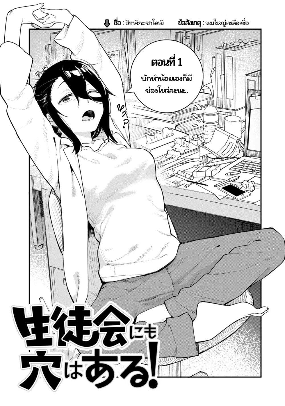 Seitokai ni mo Ana wa Aru! page 3