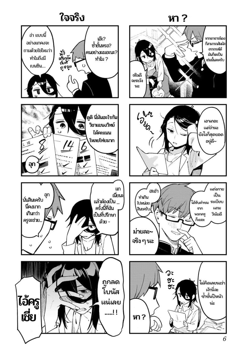 Seitokai ni mo Ana wa Aru! page 4