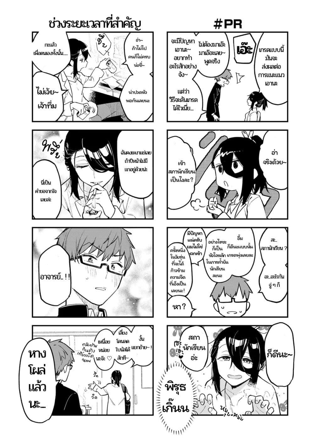 Seitokai ni mo Ana wa Aru! page 5