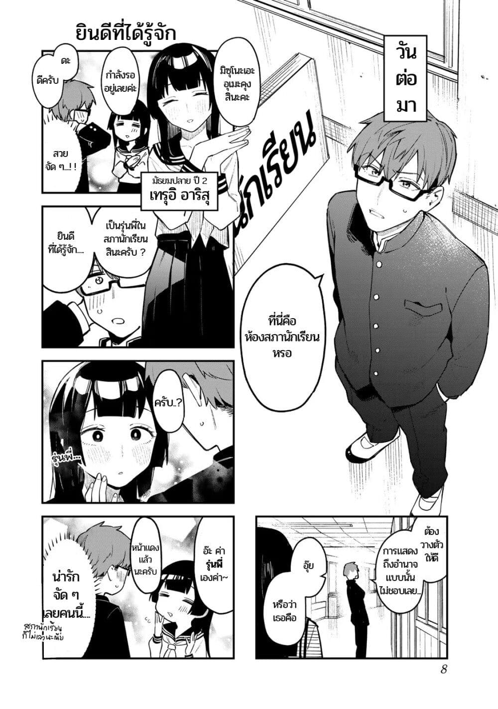 Seitokai ni mo Ana wa Aru! page 6