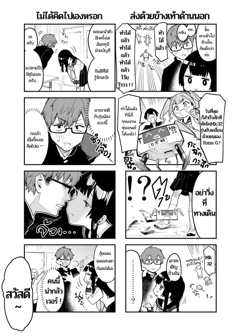 Seitokai ni mo Ana wa Aru! page 7