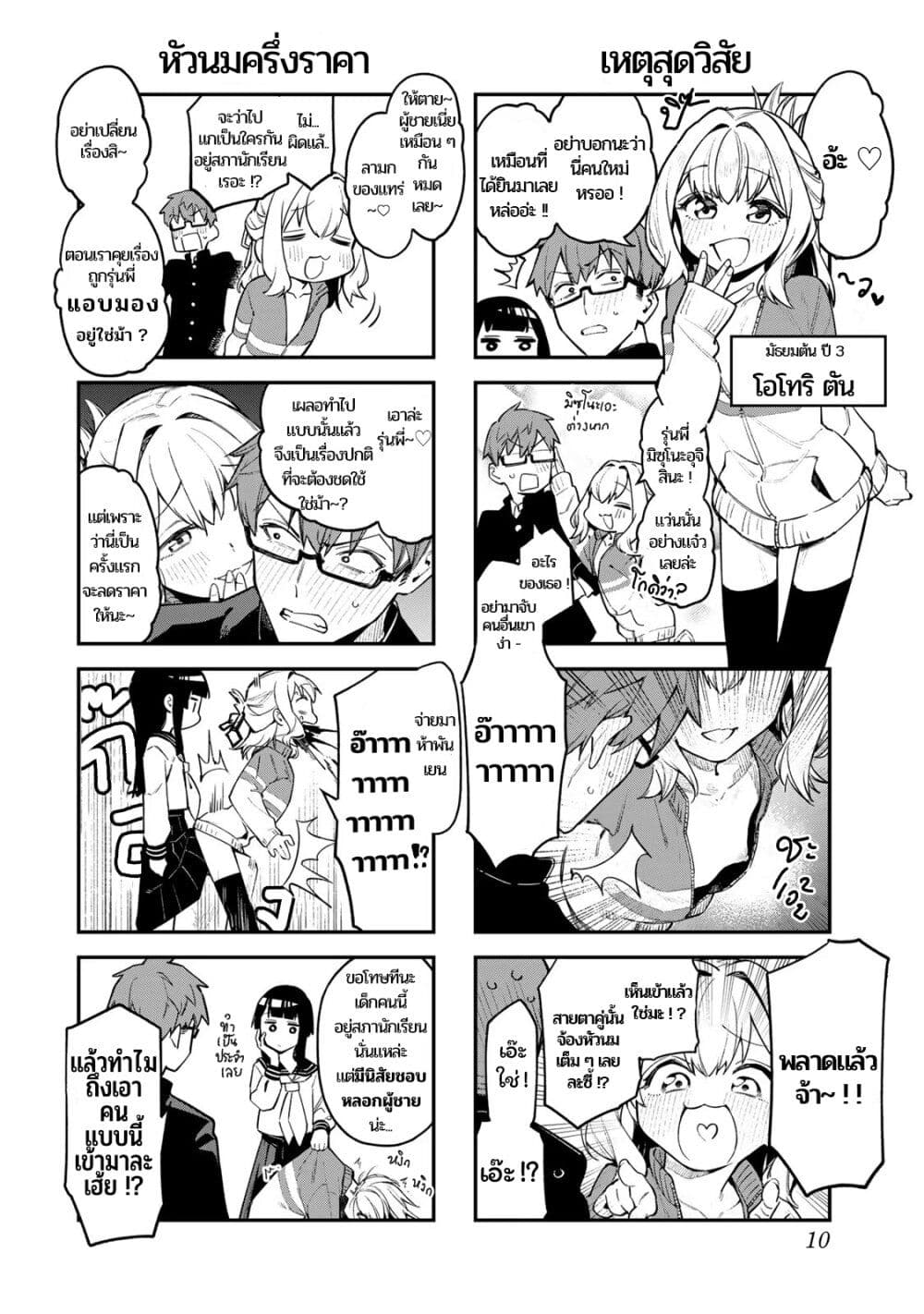 Seitokai ni mo Ana wa Aru! page 8