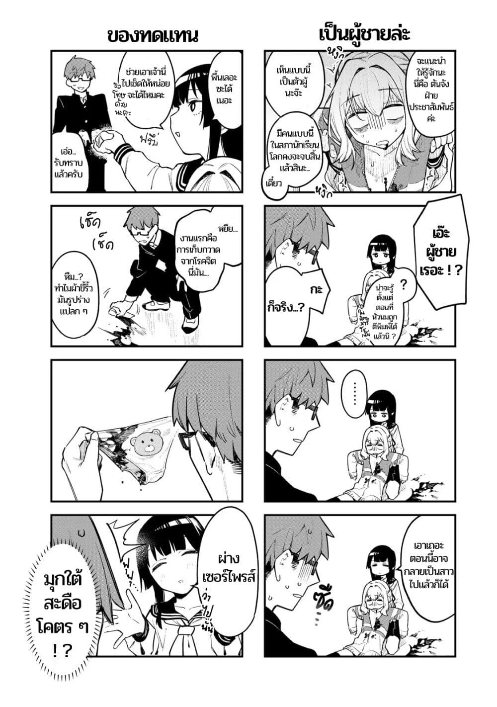 Seitokai ni mo Ana wa Aru! page 9