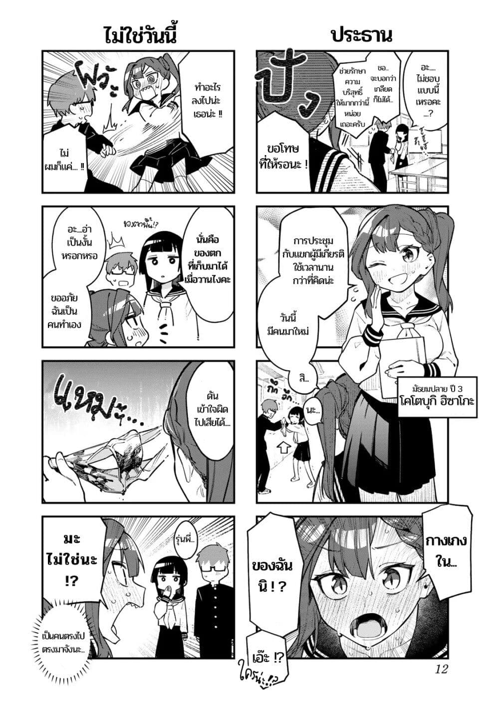 Seitokai ni mo Ana wa Aru! page 10